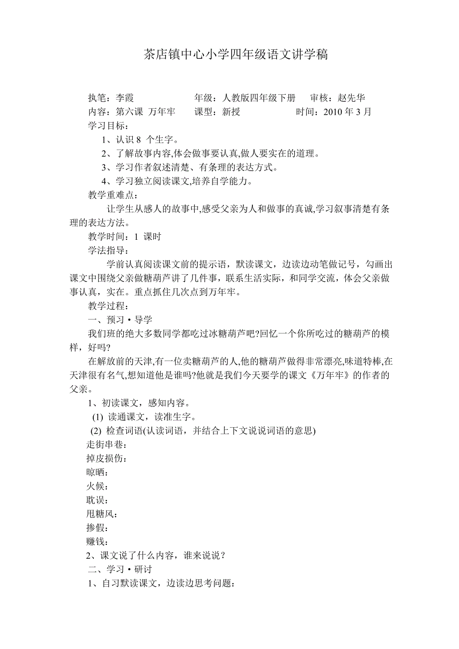 茶店镇中心小学四年级语文讲学稿_第1页