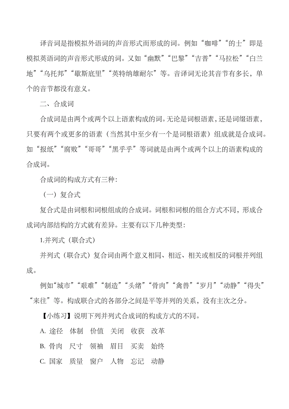 现代汉语词的构成_第4页