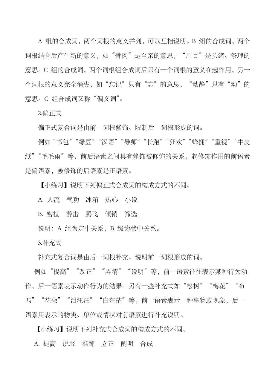 现代汉语词的构成_第5页