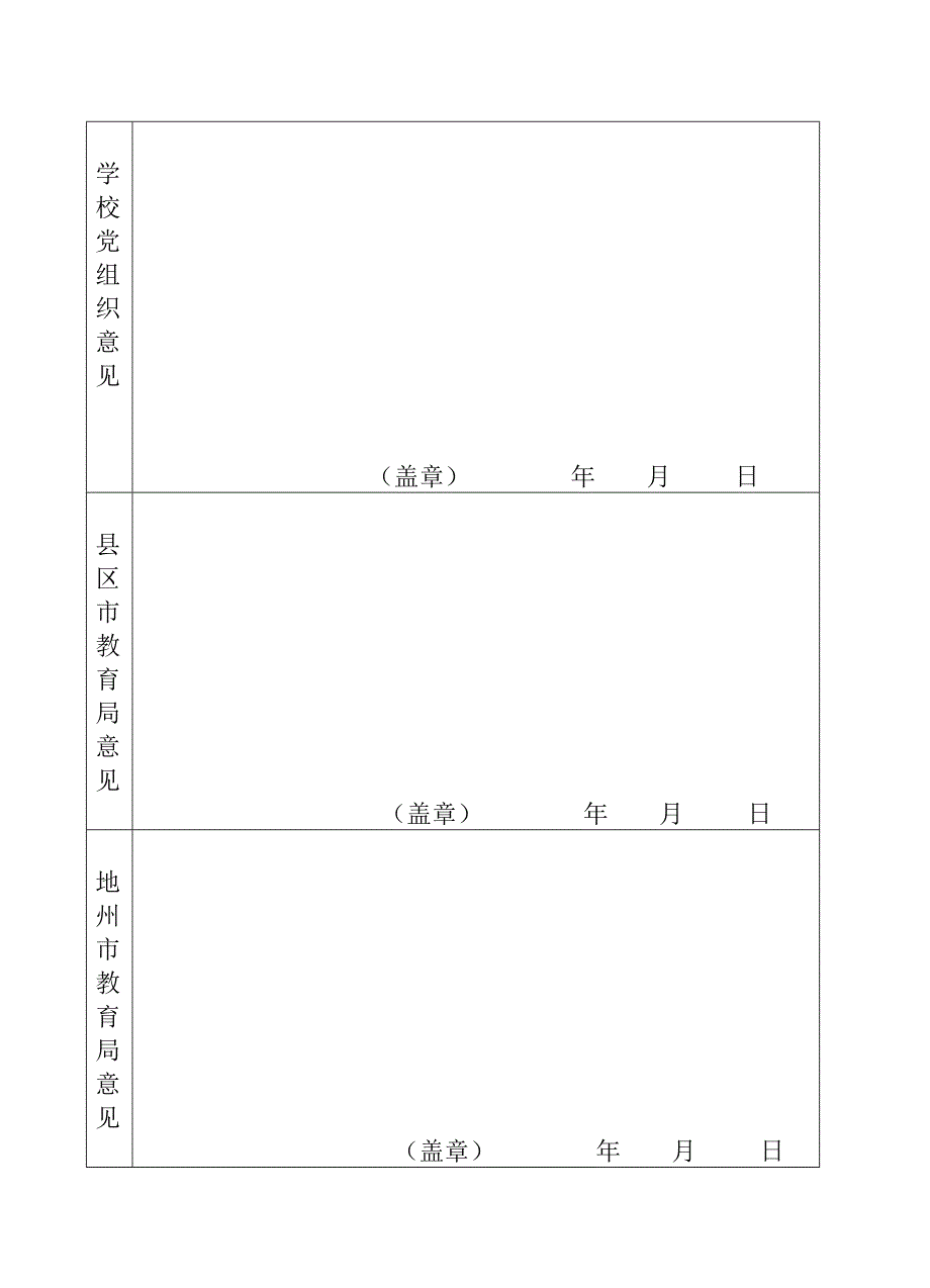 优秀学生干部评选表_第2页