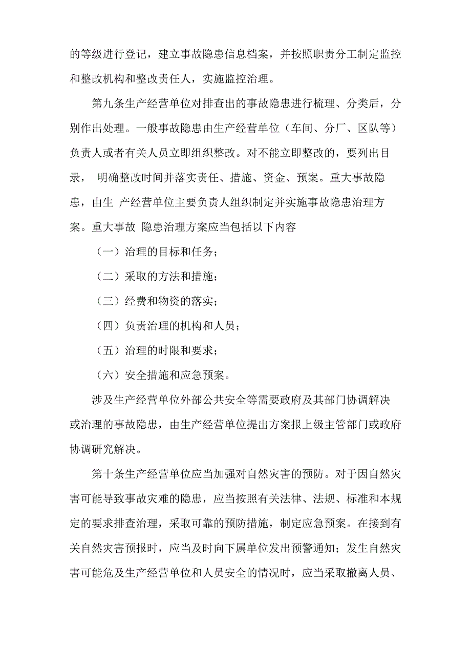 《安全生产事故隐患排查治理制度实施细则》_第2页