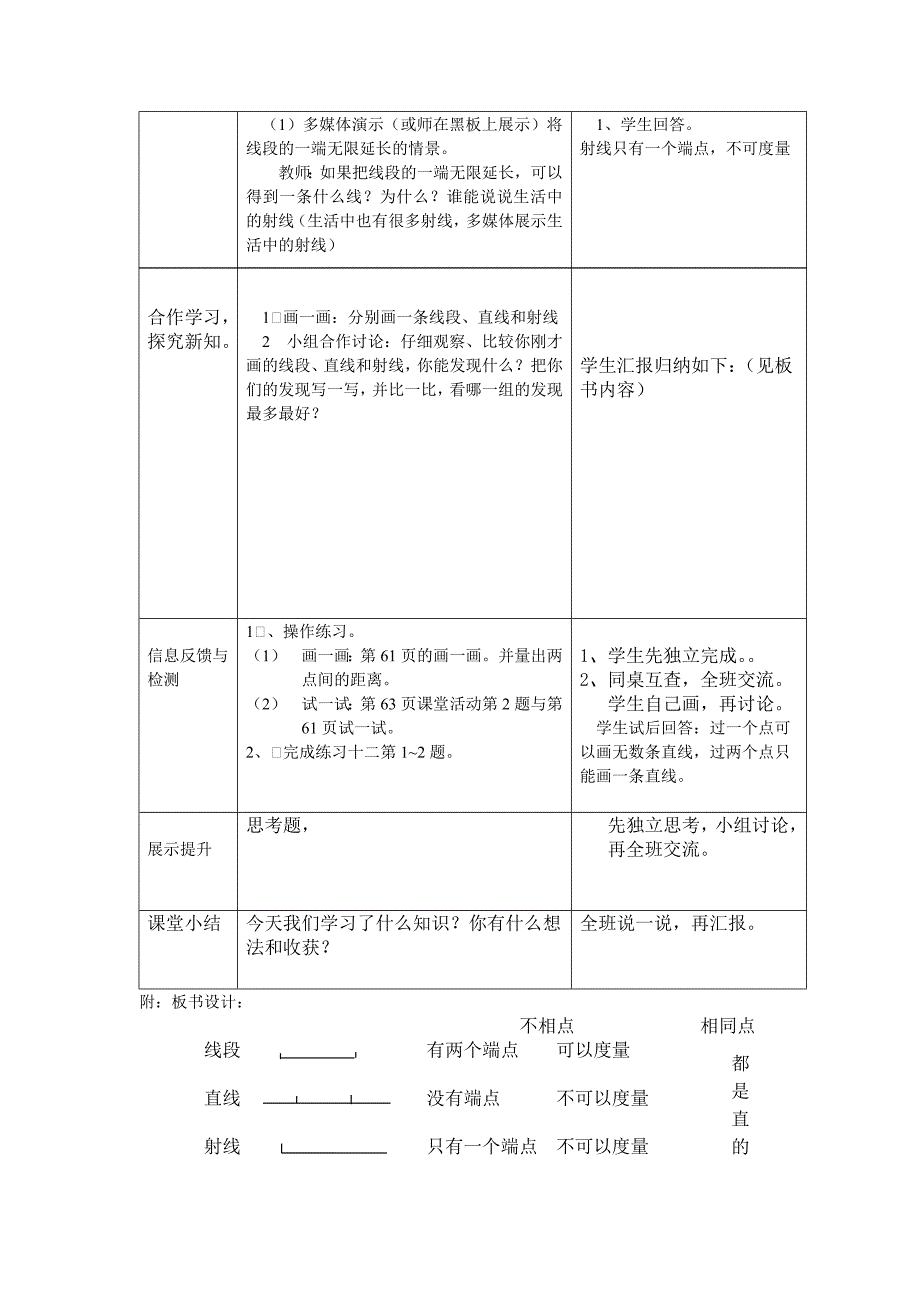 线段、直线和射线教案3.doc_第2页