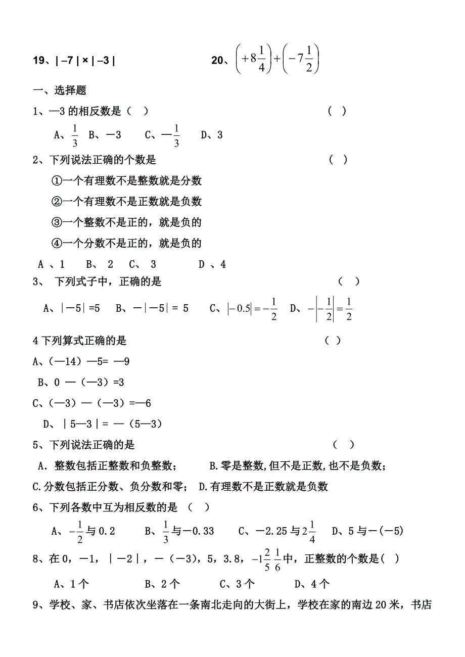 有理数计算竞赛50题_第2页