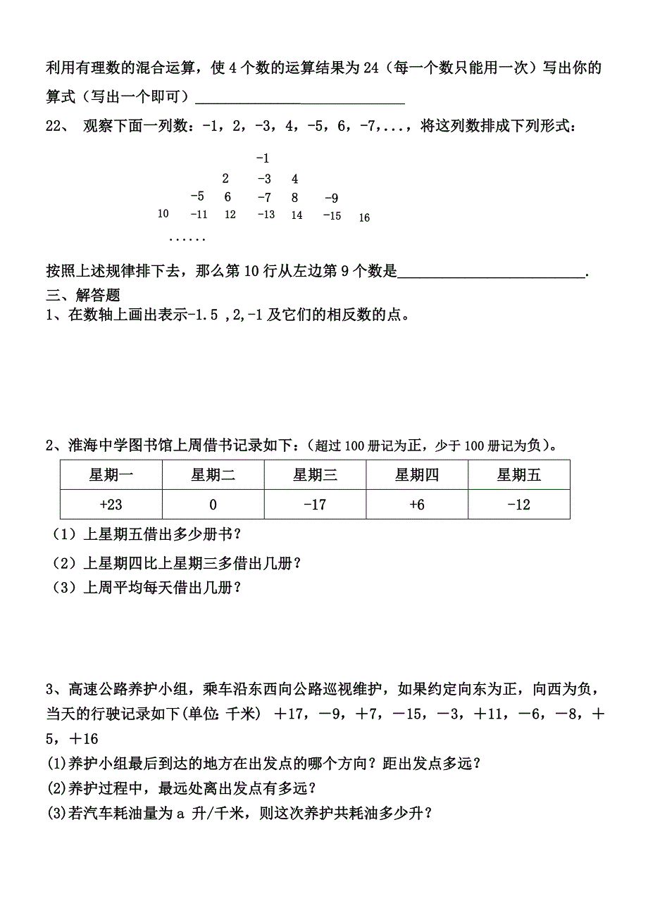 有理数计算竞赛50题_第4页