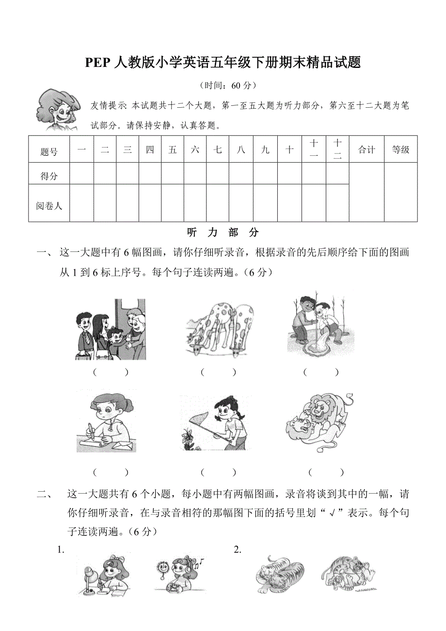 小学英语五年下册期末_第1页