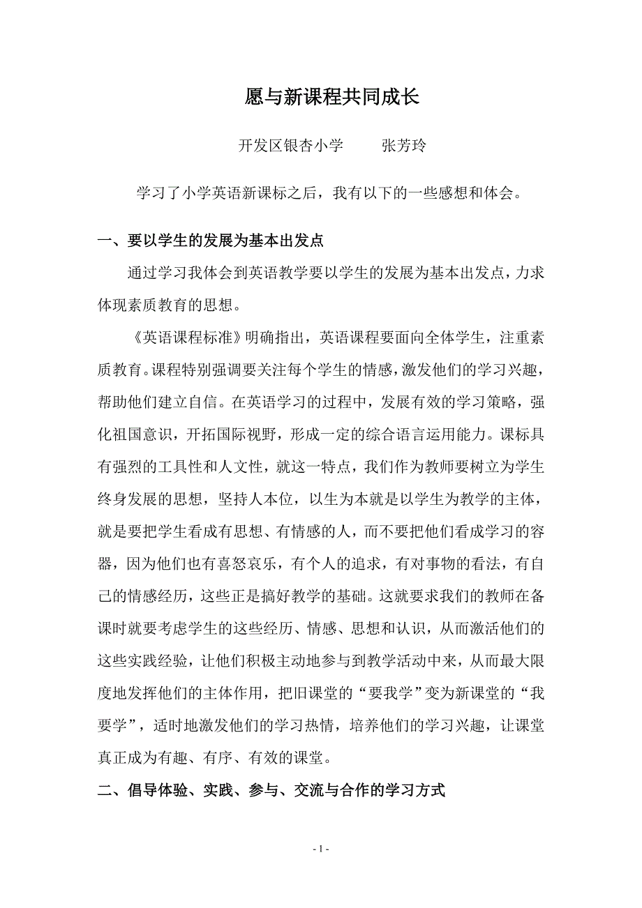 愿与新课标共同成长.doc_第1页