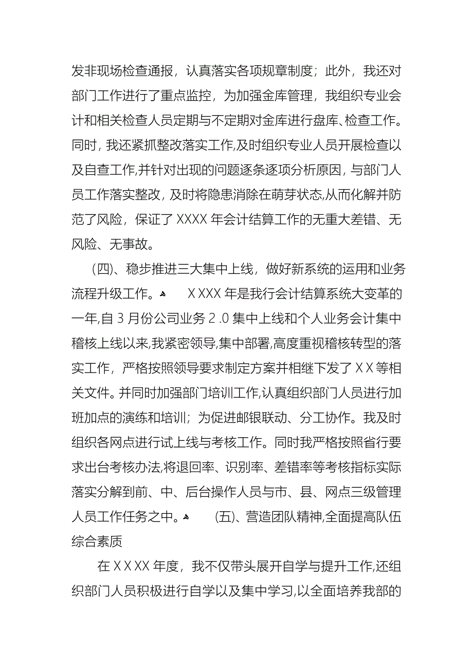 会计述职模板合集六篇_第3页