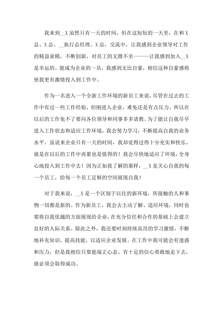 精选入职自我介绍范文汇总七篇_第2页