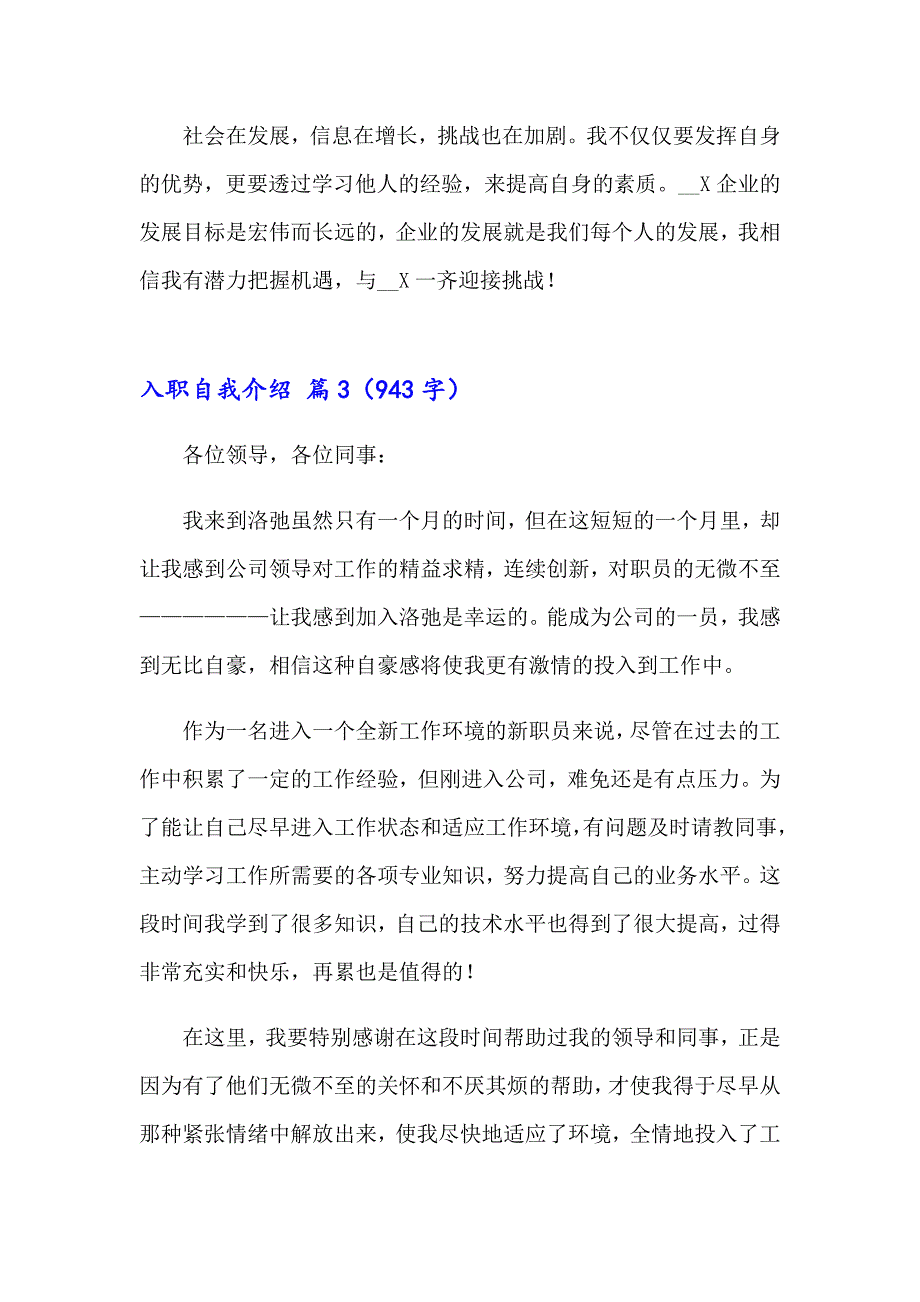 精选入职自我介绍范文汇总七篇_第3页