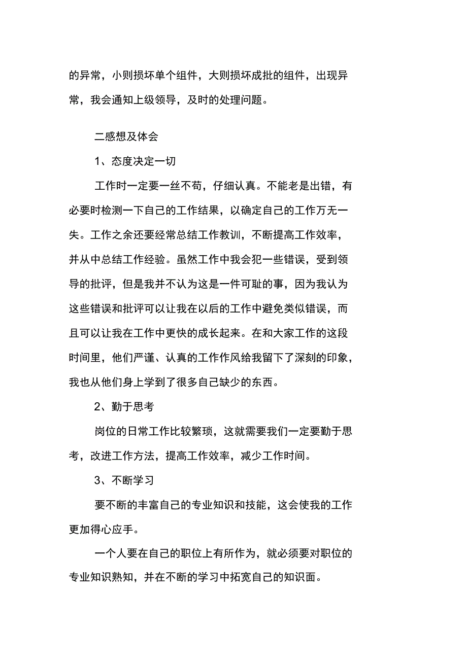 XX年质检员年终工作总结_第2页