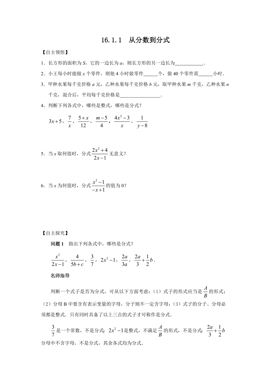 八年级数学从分数到分式精讲精练_第1页