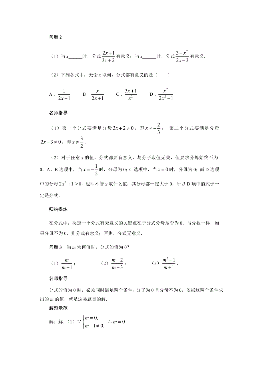 八年级数学从分数到分式精讲精练_第2页