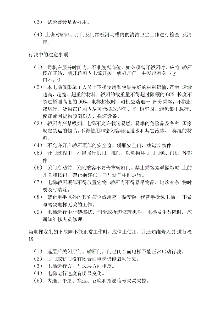 施工现场室内电梯使用协议_第2页