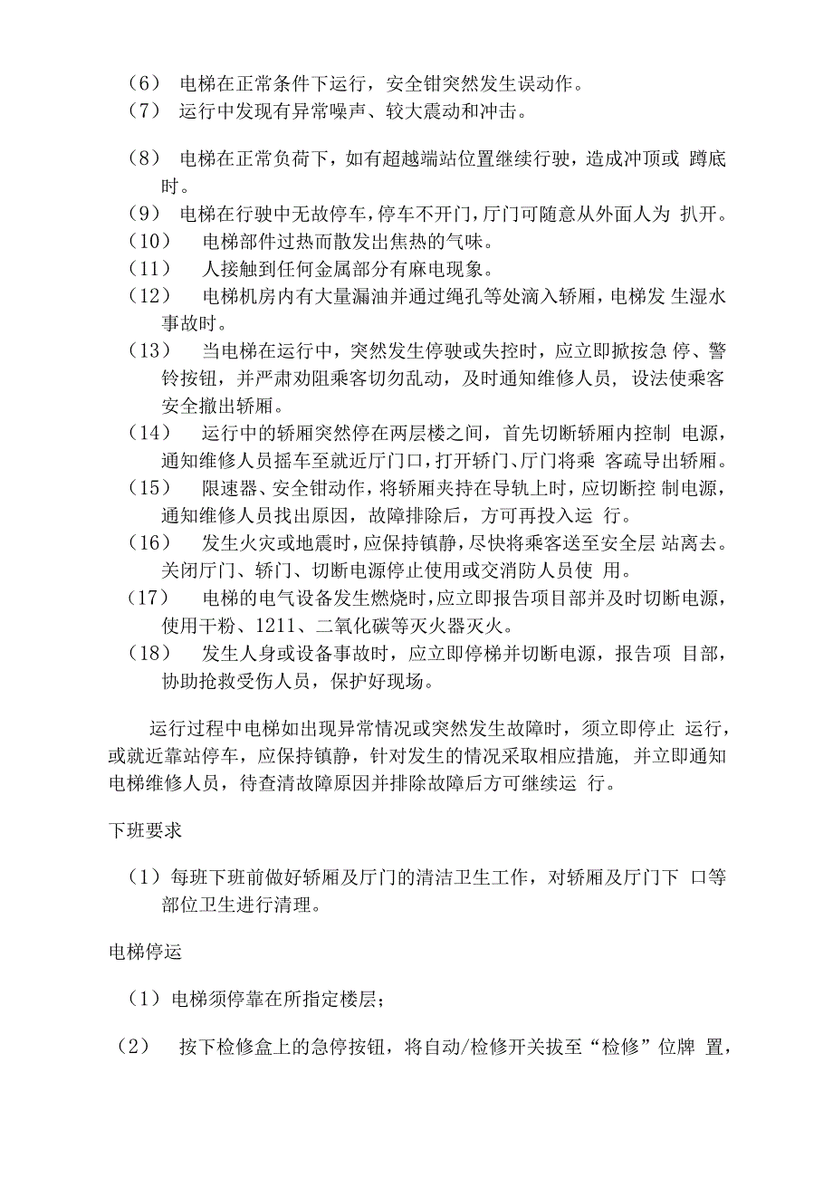 施工现场室内电梯使用协议_第3页