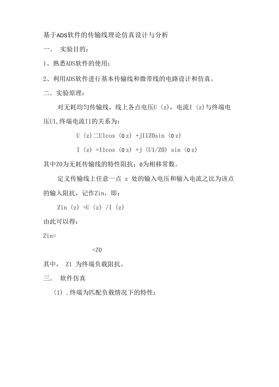 ADS软件传输线理论仿真设计与分析_第2页