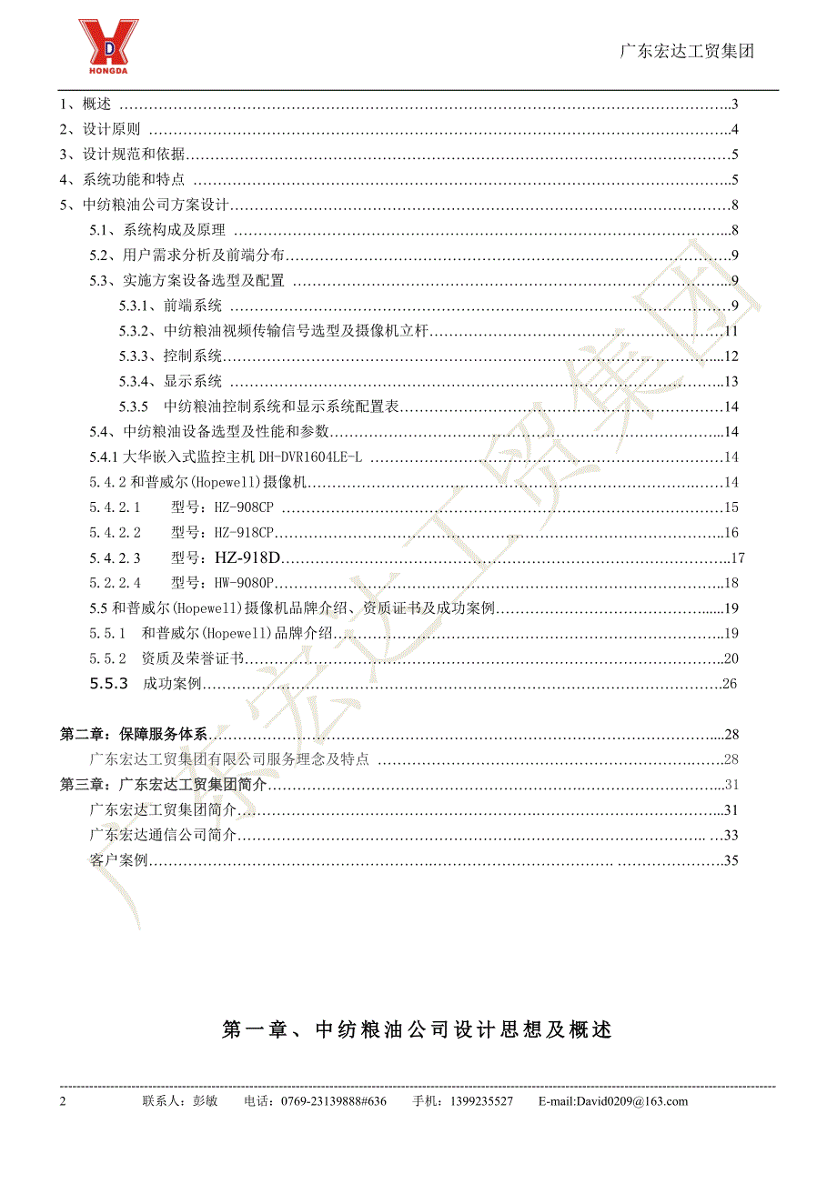 中纺粮油(东莞)公司网络监控及布线方案(20101220)_第2页