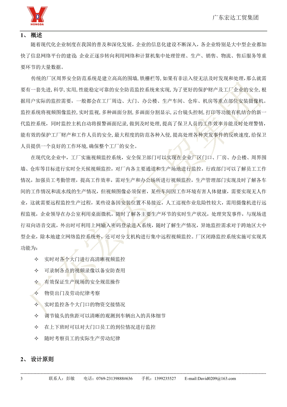 中纺粮油(东莞)公司网络监控及布线方案(20101220)_第3页