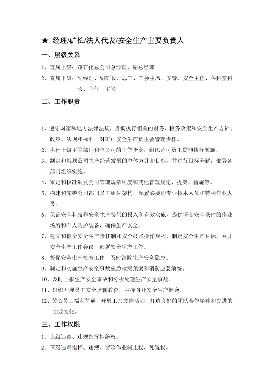 某石化公司岗位作业指南_第1页