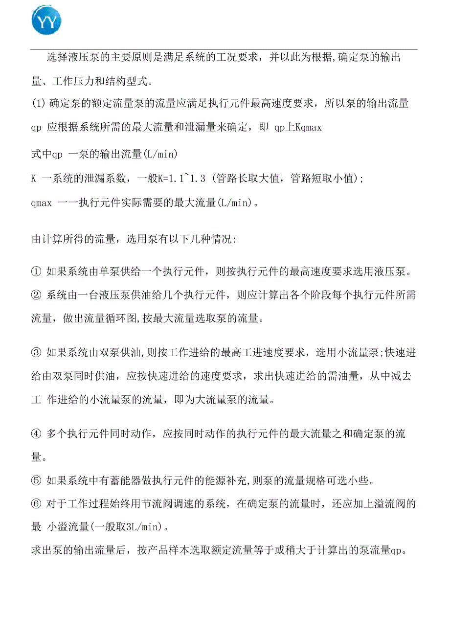 选择液压泵的主要原则_第1页