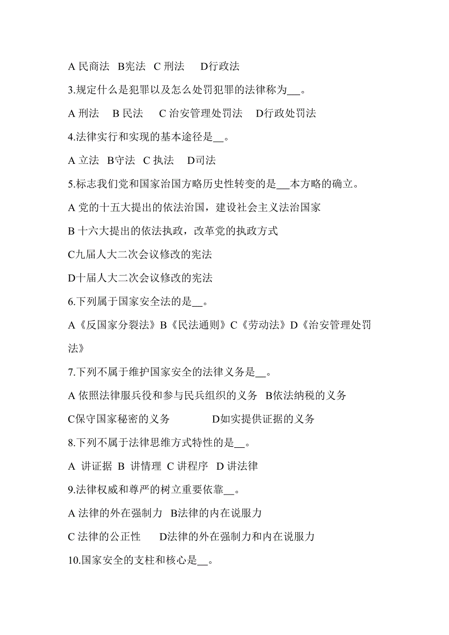 2023年思想道德基础与法律修养试题库.doc_第2页