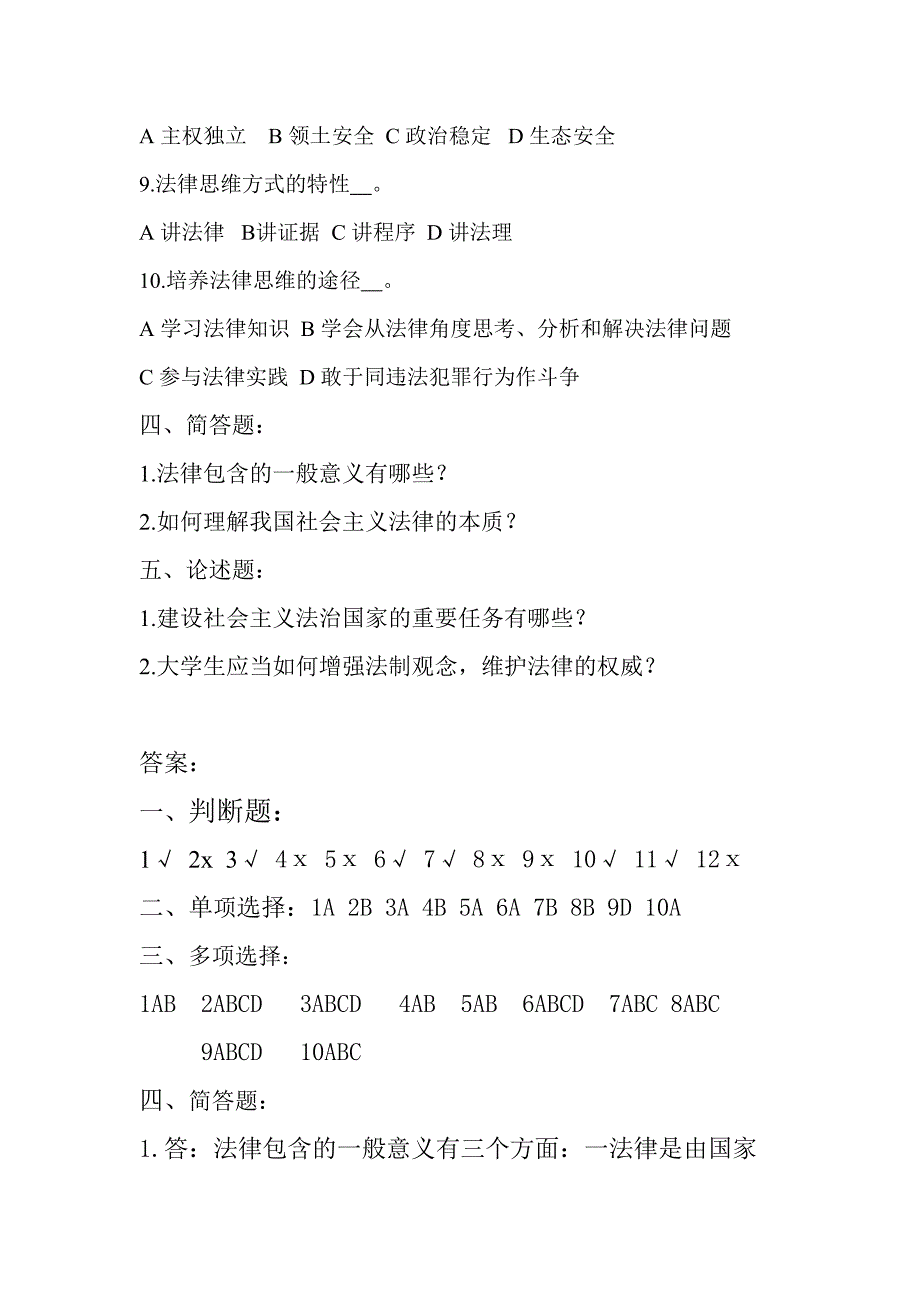 2023年思想道德基础与法律修养试题库.doc_第4页