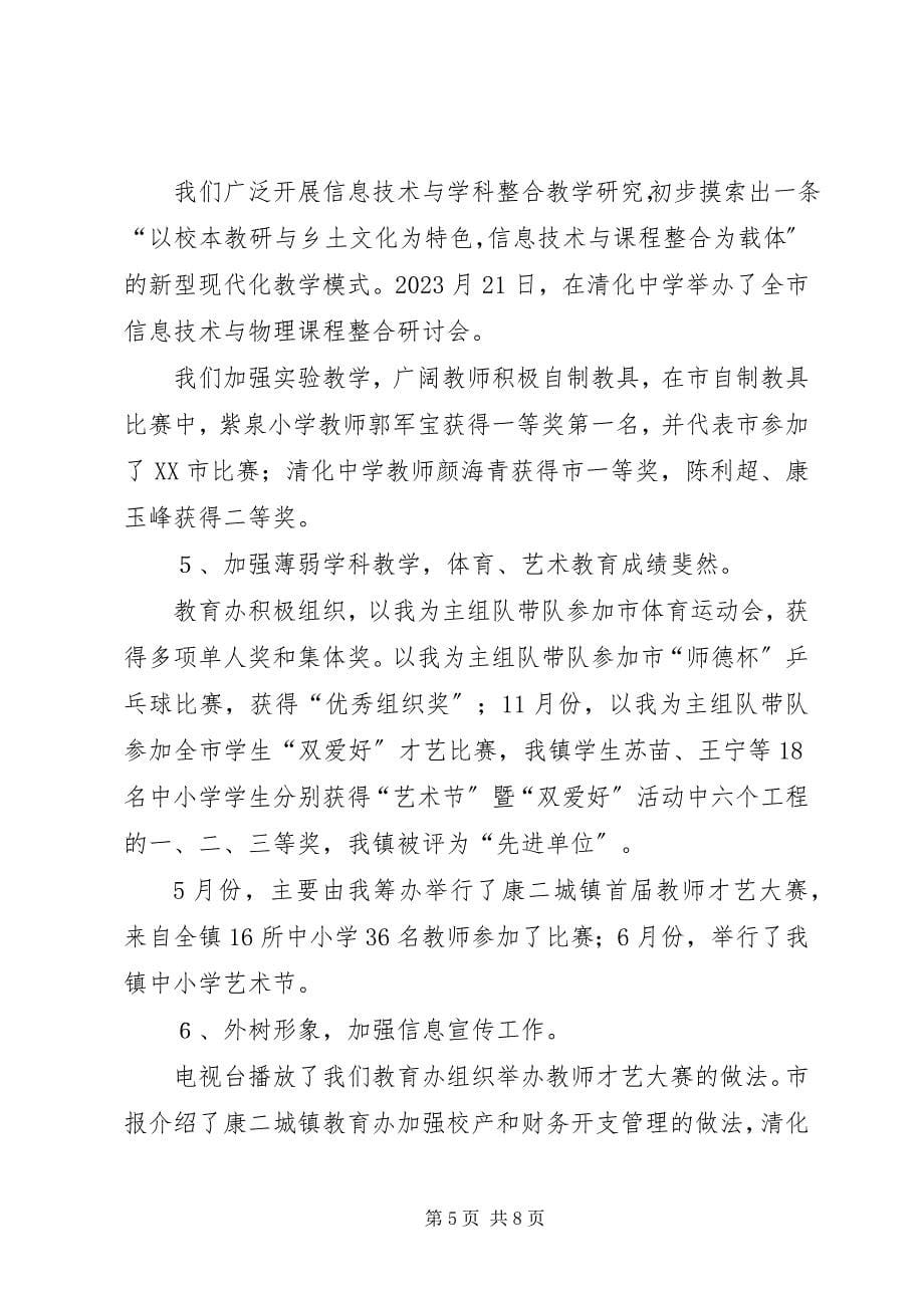 2023年副校长工作考评履职述职工作报告.docx_第5页