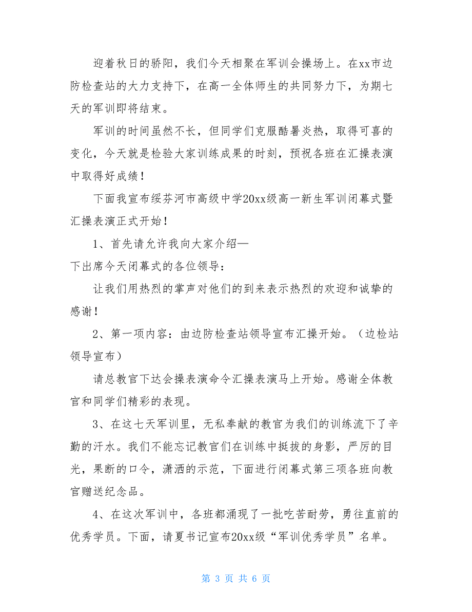 有关闭幕式主持词三篇_第3页