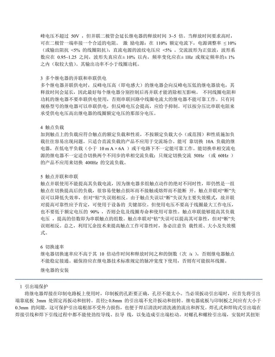 继电器分类大全.doc_第5页