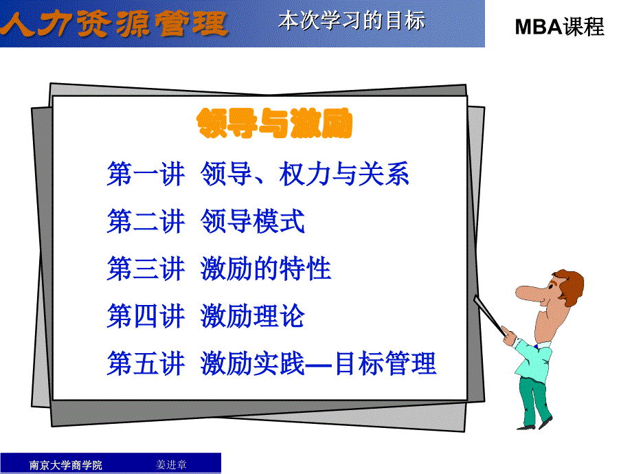 南京大学商学院—领导与激励_第2页