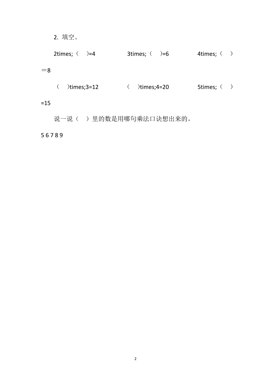 二年级数学下册第二单元《用2-6的乘法口诀求商》教案（四）_第2页