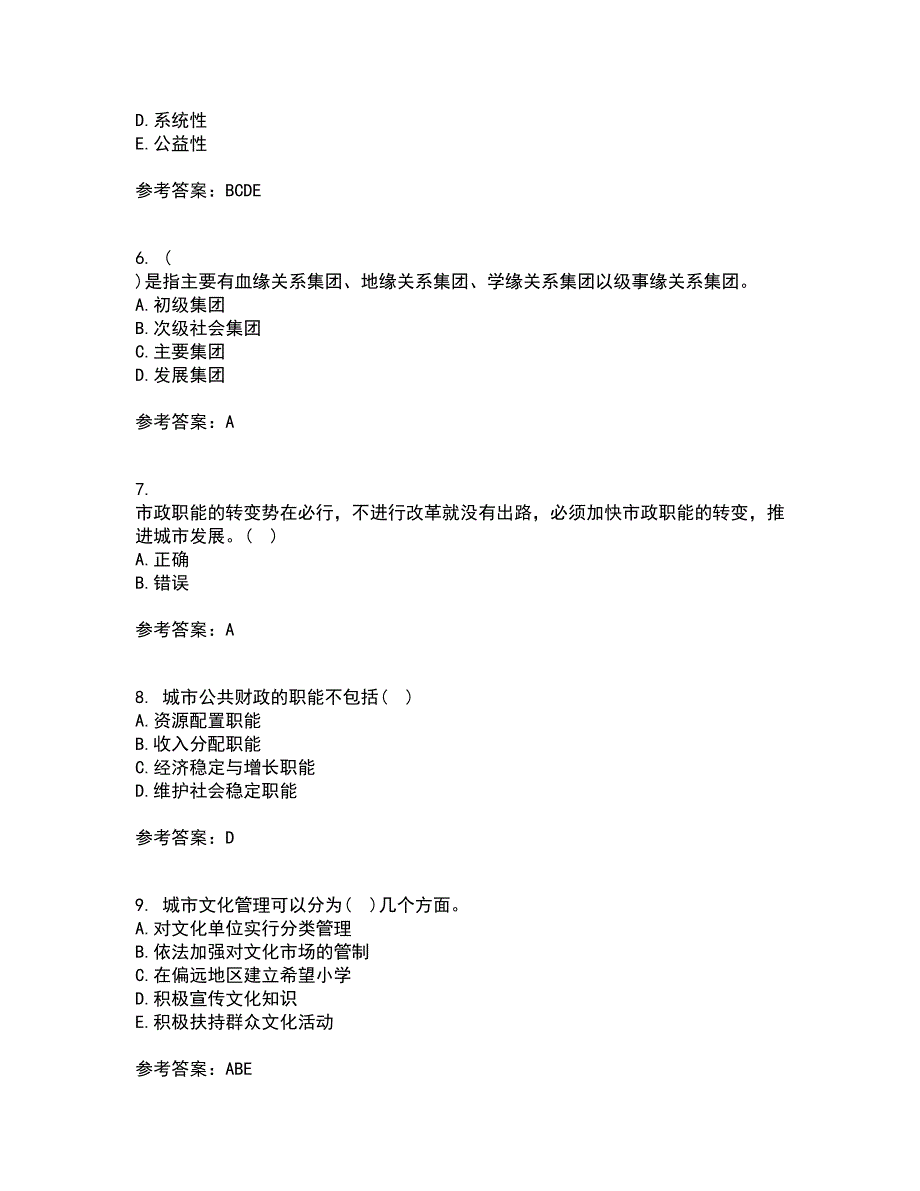 吉林大学22春《市政管理学》离线作业一及答案参考50_第2页