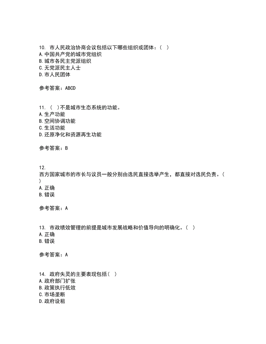 吉林大学22春《市政管理学》离线作业一及答案参考50_第3页