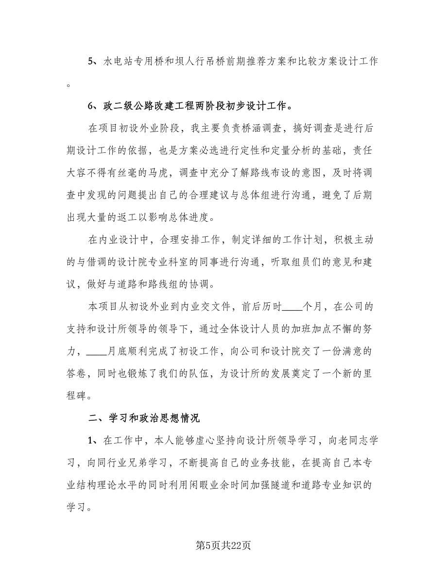 服装设计师人员个人工作总结范本（九篇）.doc_第5页