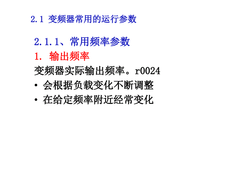 最新变频器的运行参数PPT课件_第2页