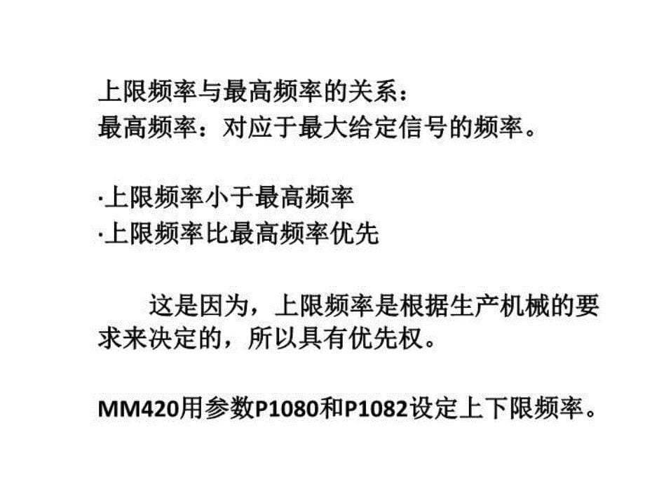 最新变频器的运行参数PPT课件_第5页