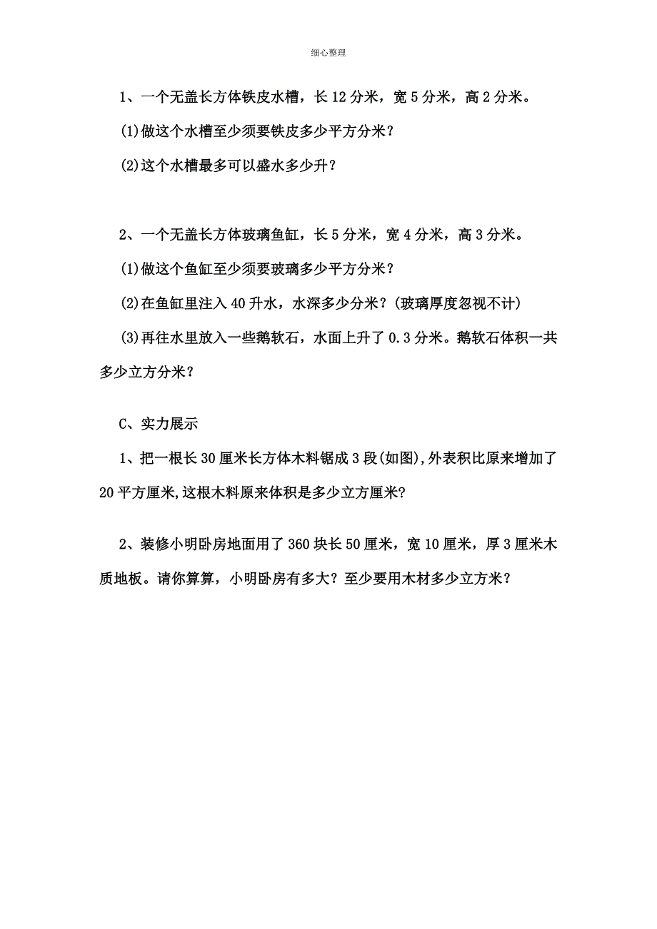 长方体和正方体的和复习_第4页