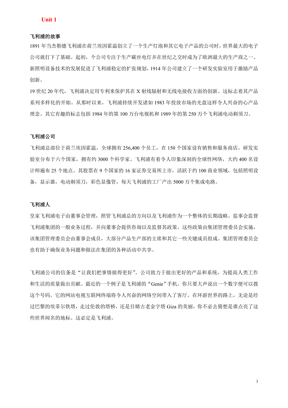 商务英语1-8课译文参考.doc_第1页