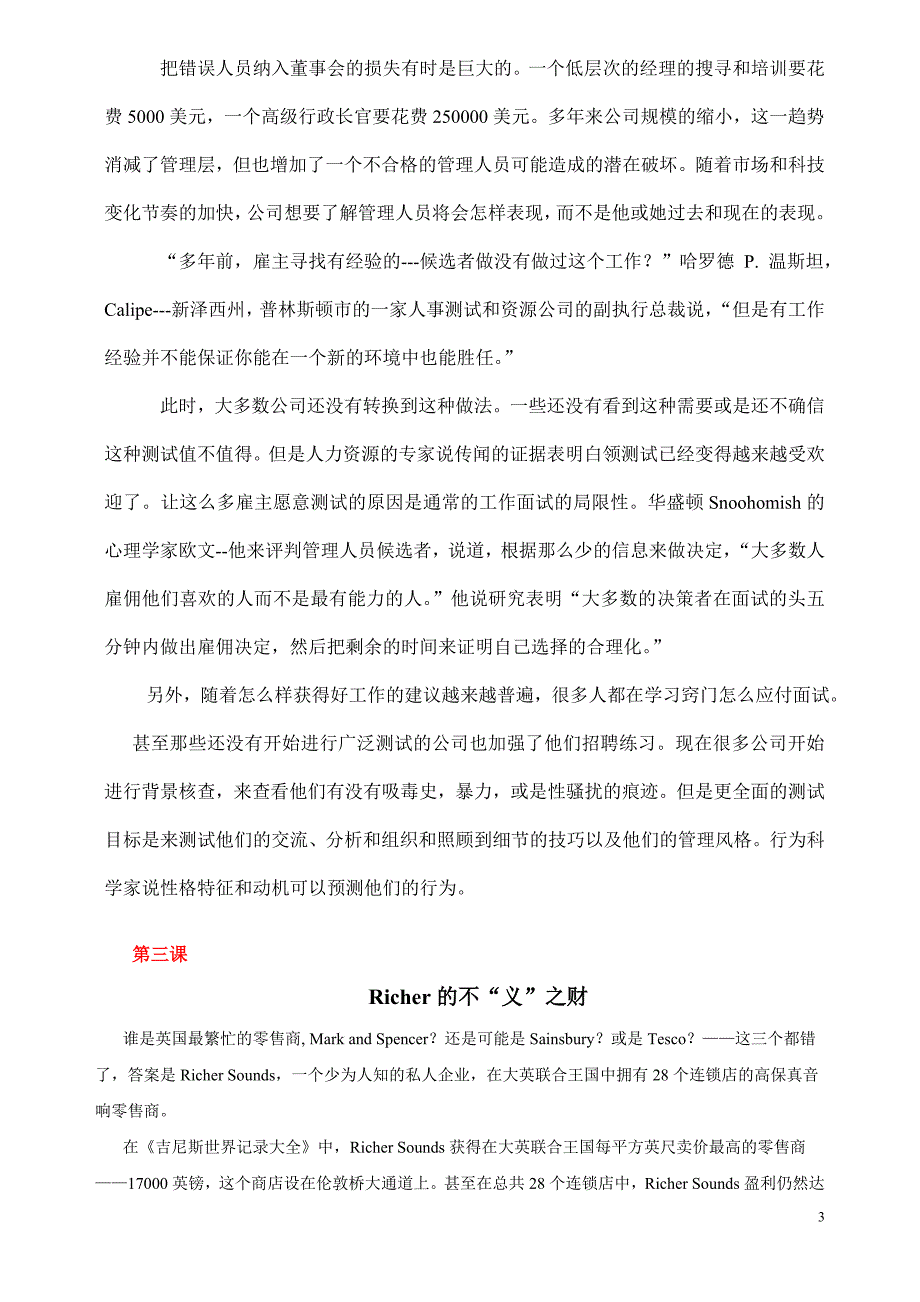 商务英语1-8课译文参考.doc_第3页