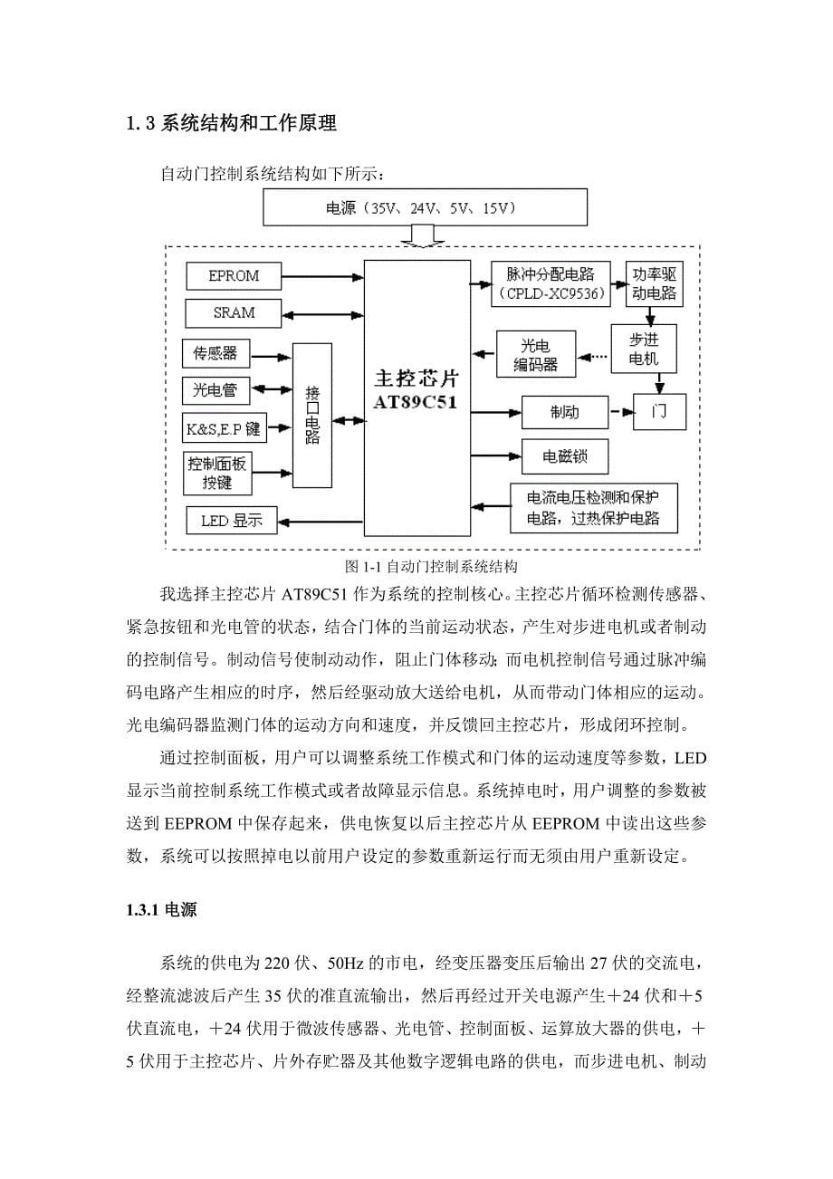 红外线控制自动门_第5页