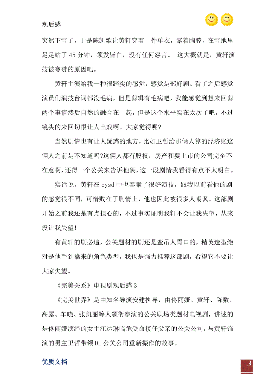 完美关系电视剧观后感_第4页