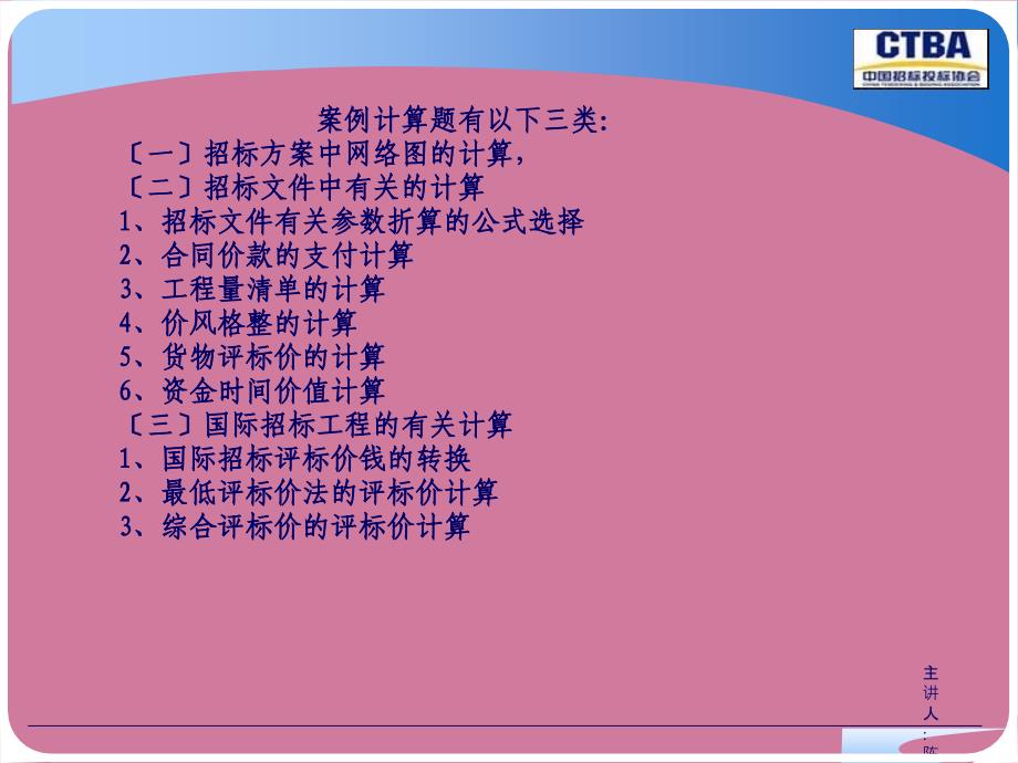 招标采购案例计算专辑ppt课件_第2页