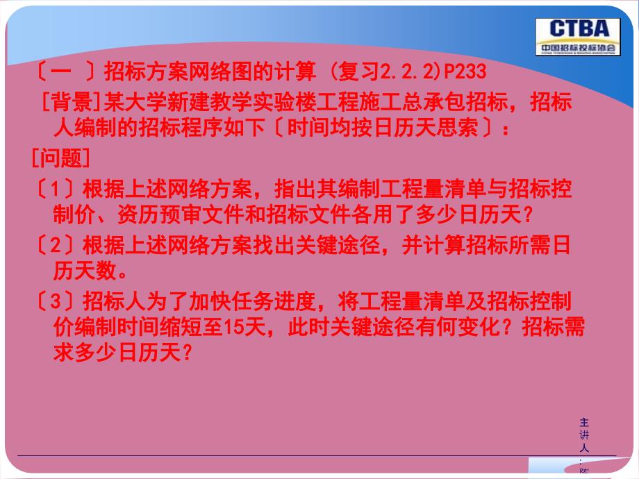 招标采购案例计算专辑ppt课件_第3页