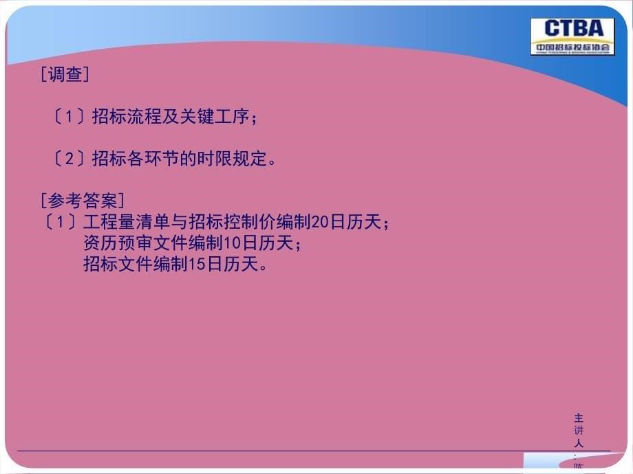 招标采购案例计算专辑ppt课件_第5页