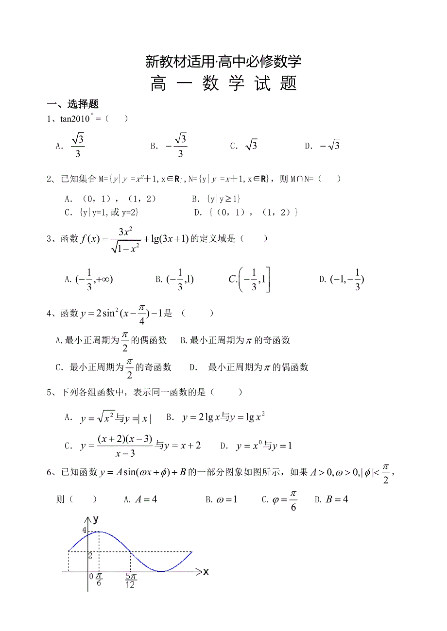 【最新教材】高中数学人教A版必修一练习题_第1页
