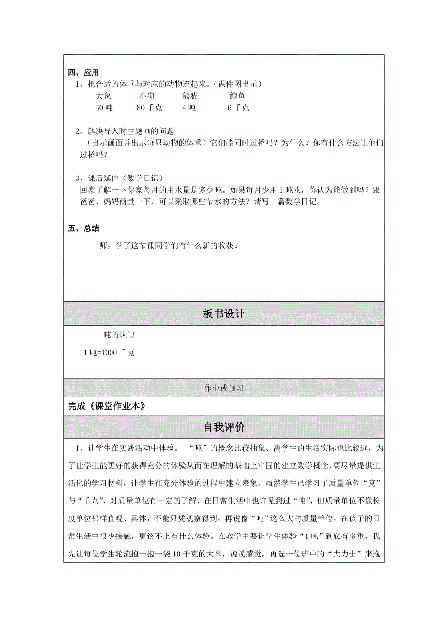 修改《吨的认识》教学设计.doc_第4页