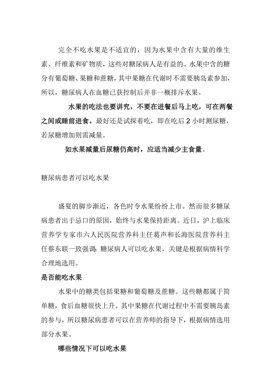 糖尿病的中医食疗.doc_第3页