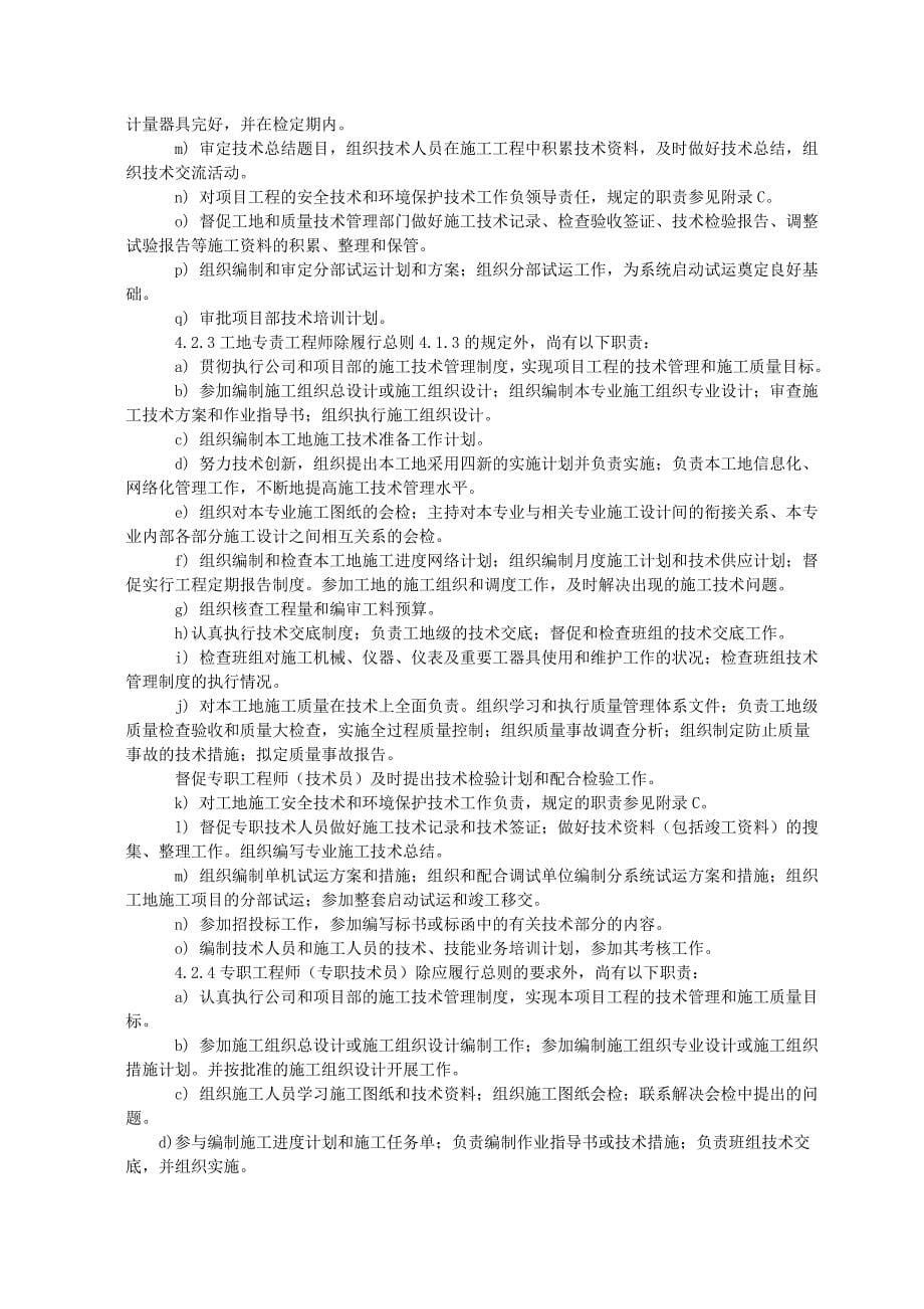 电力工程施工技术管理导则_第5页