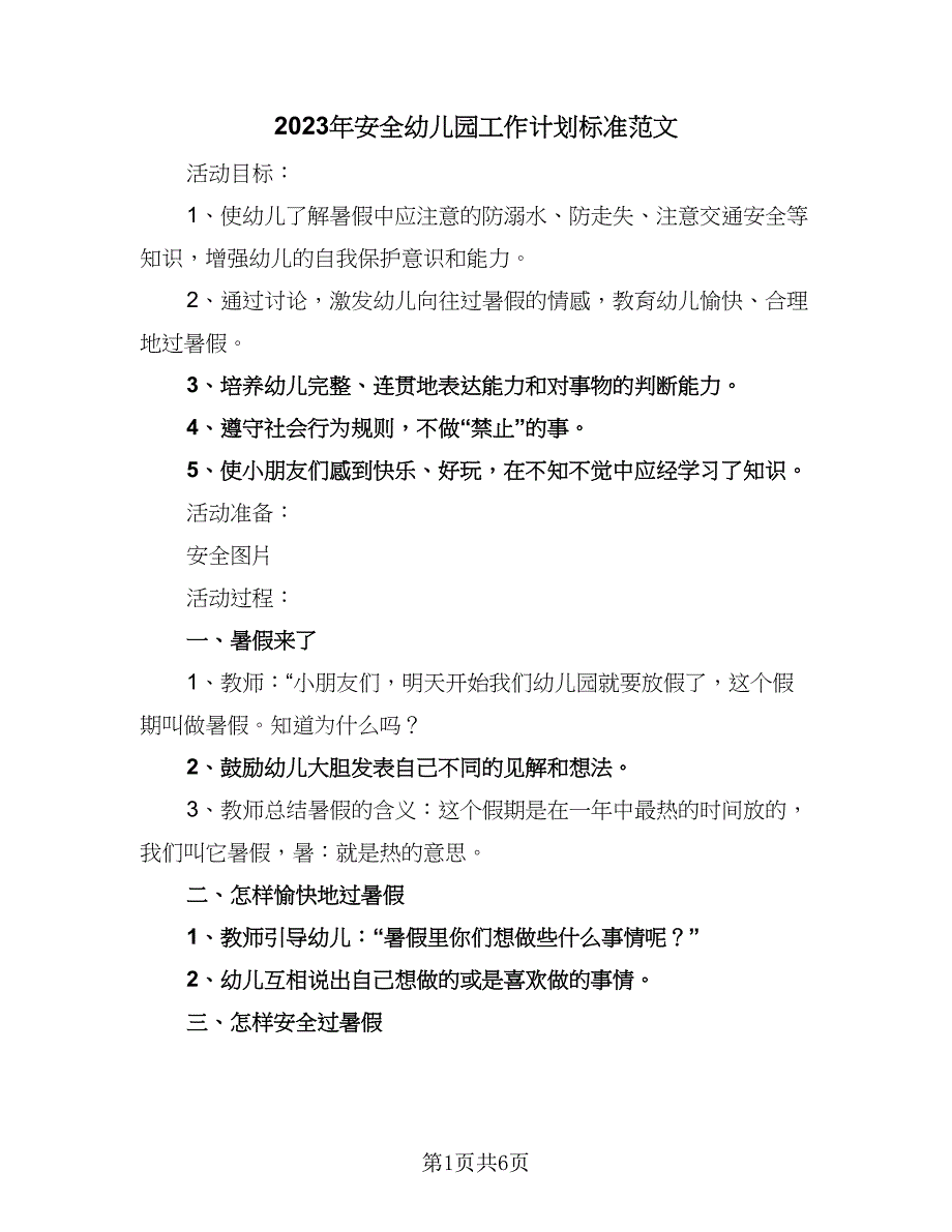 2023年安全幼儿园工作计划标准范文（二篇）_第1页