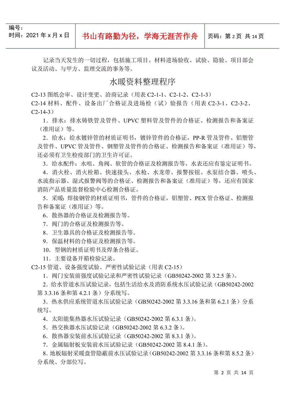 给排水及采暖通风工程资料整理程序_第2页