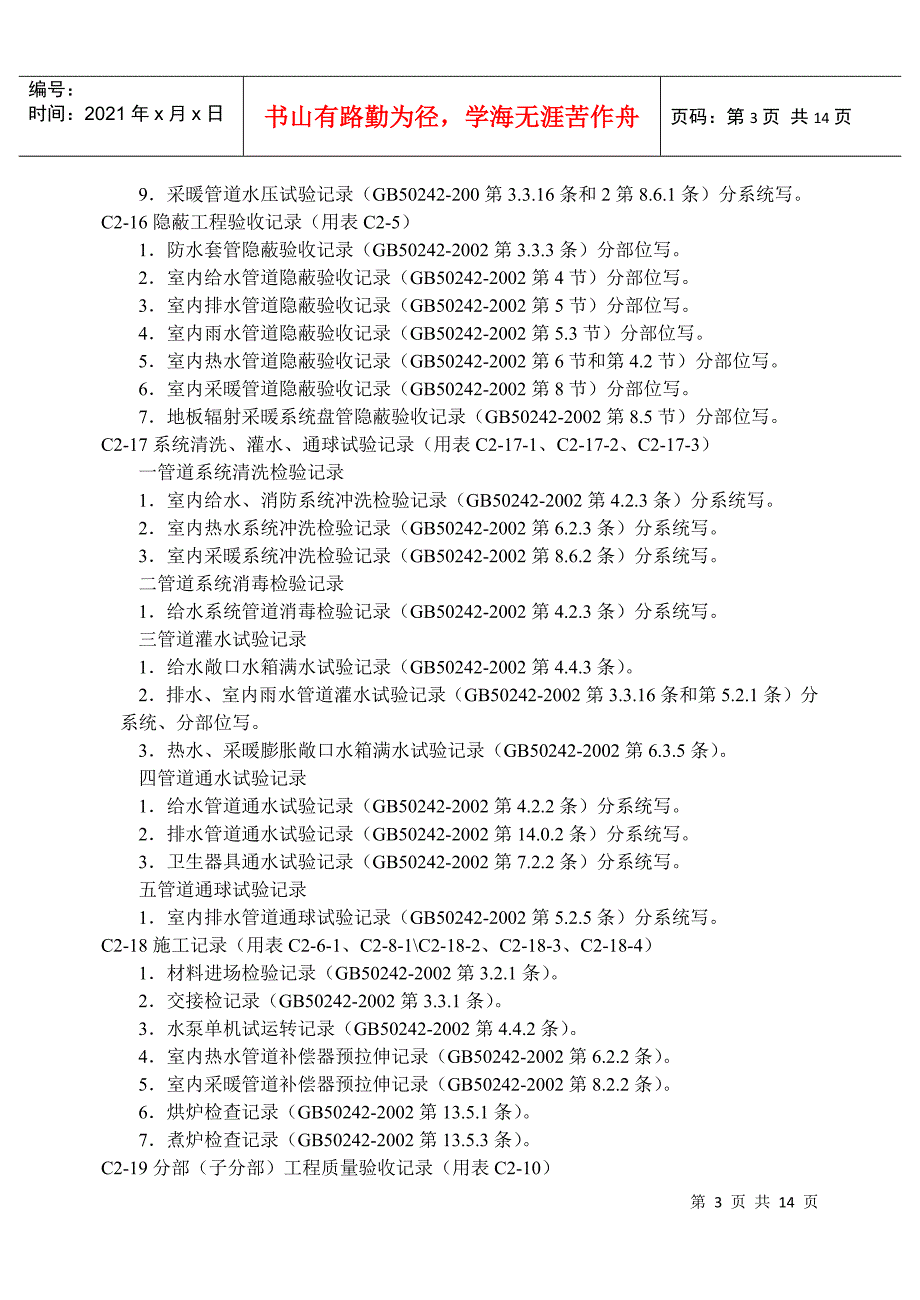 给排水及采暖通风工程资料整理程序_第3页